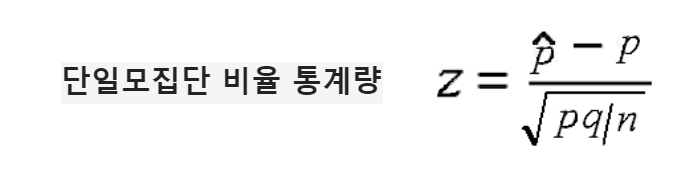 단일모집단 공식.png