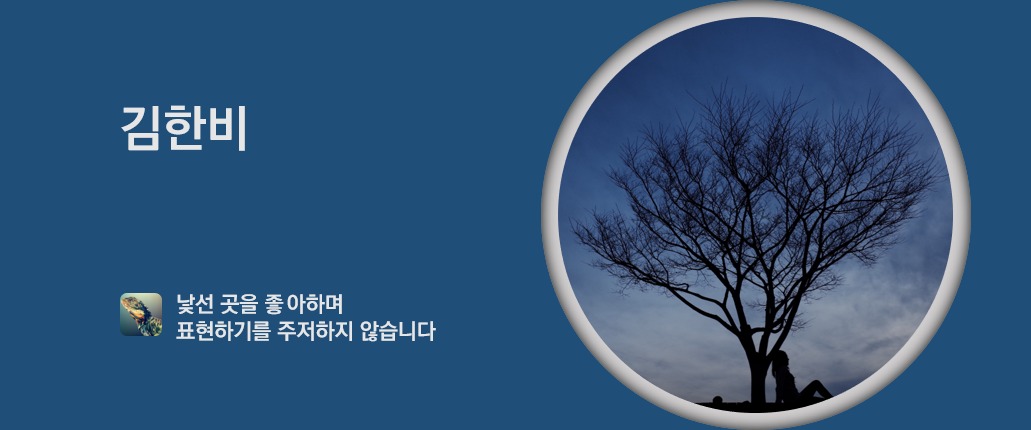 김한비 명함.png