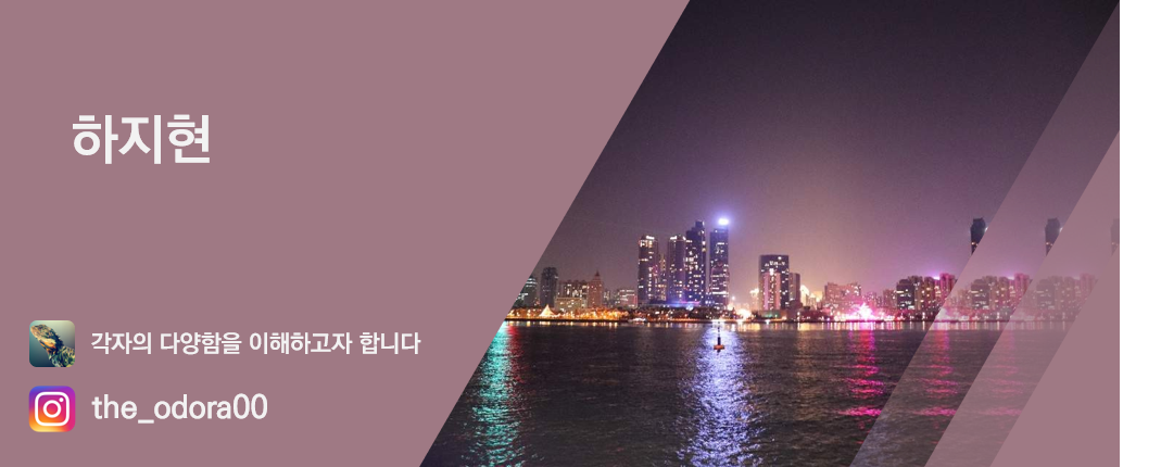 하지현 명함.png