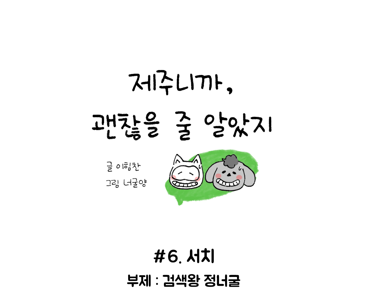 제주니까 6화_0.png