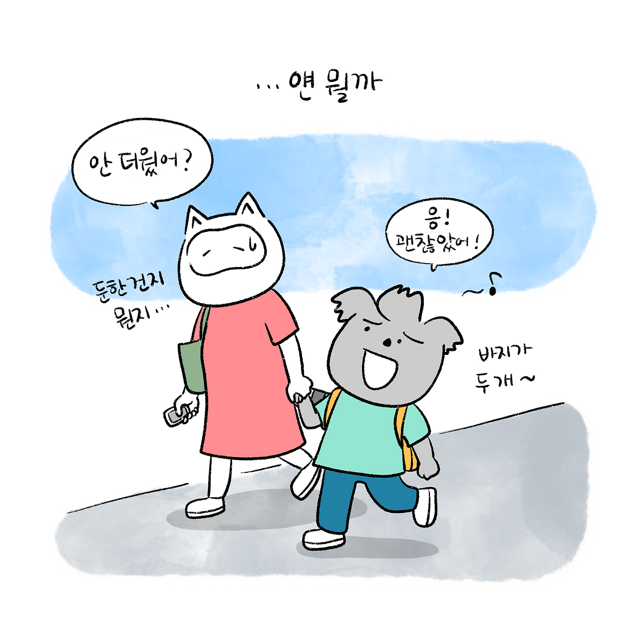 너굴양 그림일기 250904 6.png