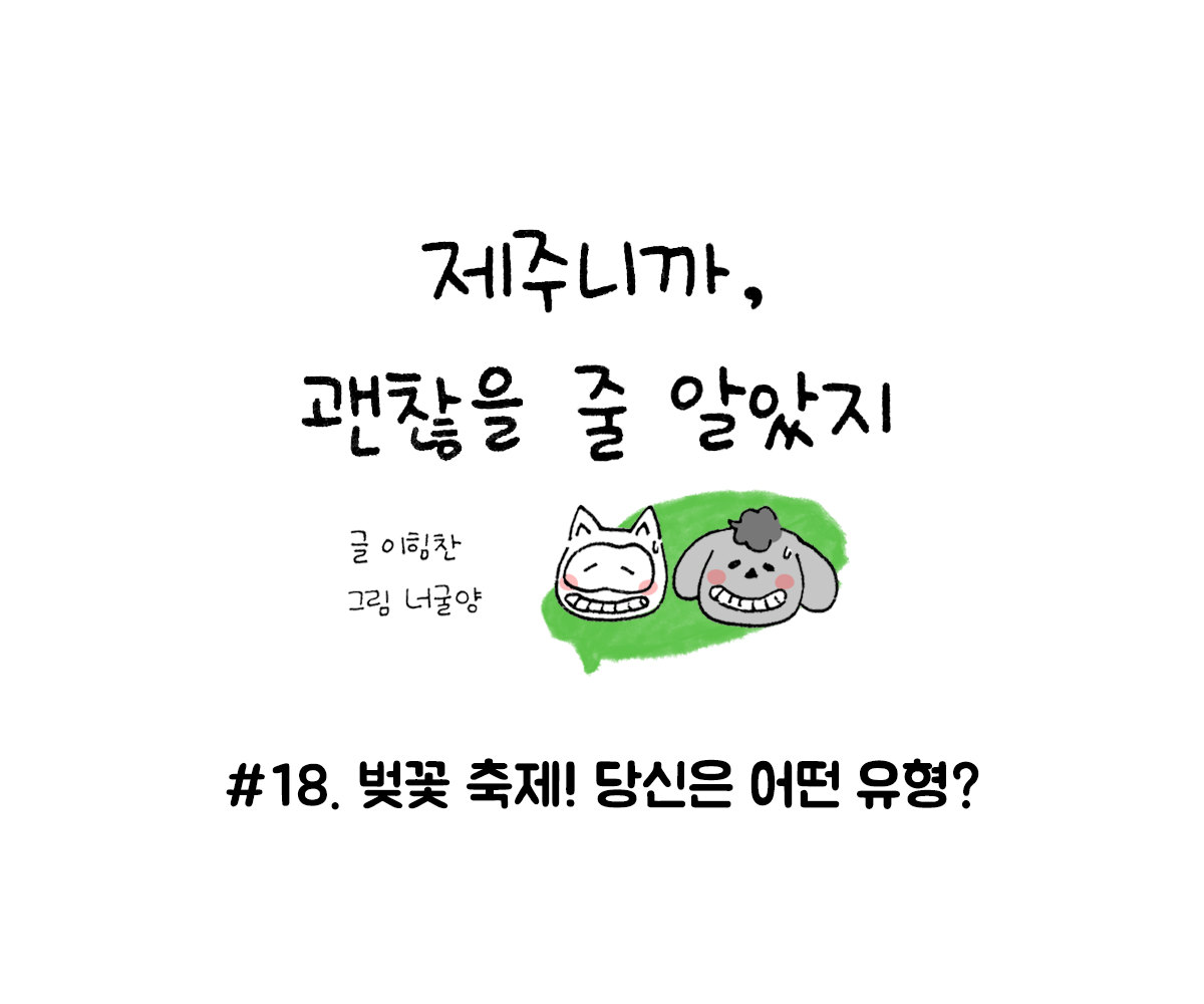제주니까 18화_0.png