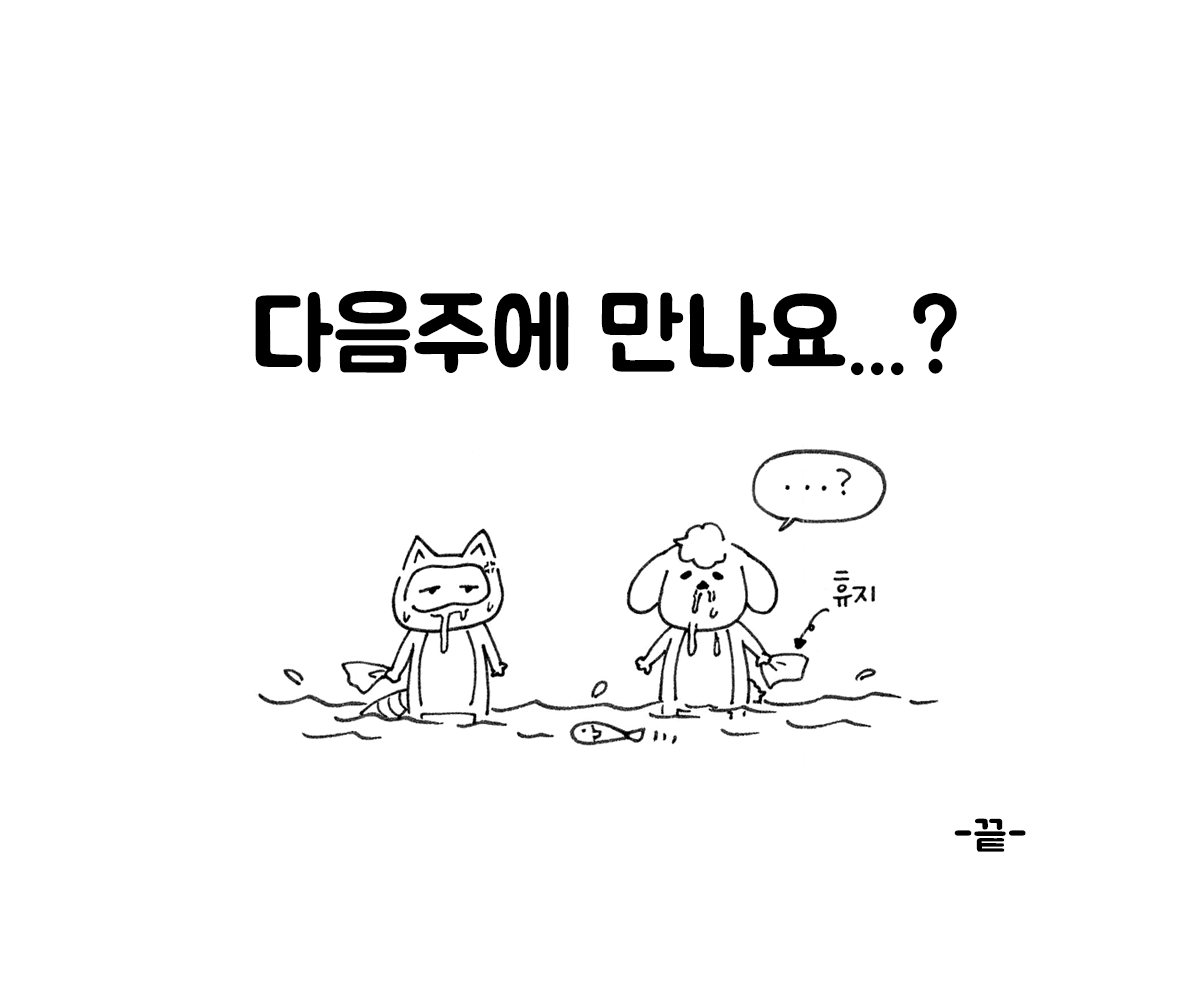 제주니까 2화_20.png
