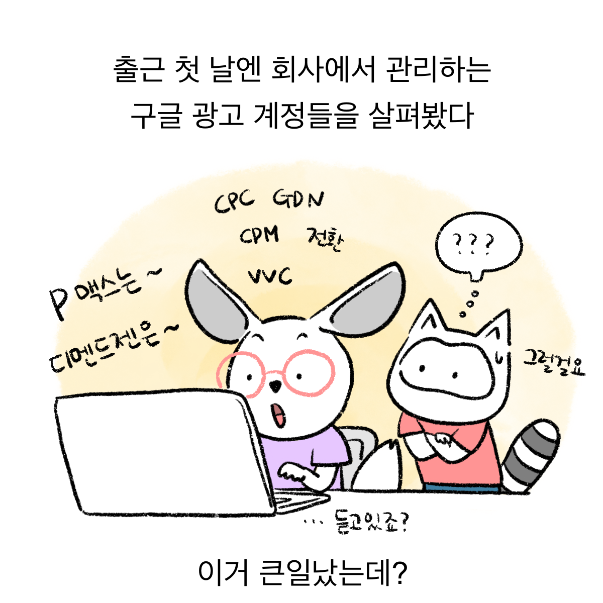 너굴양 출근일기_3 (2).png