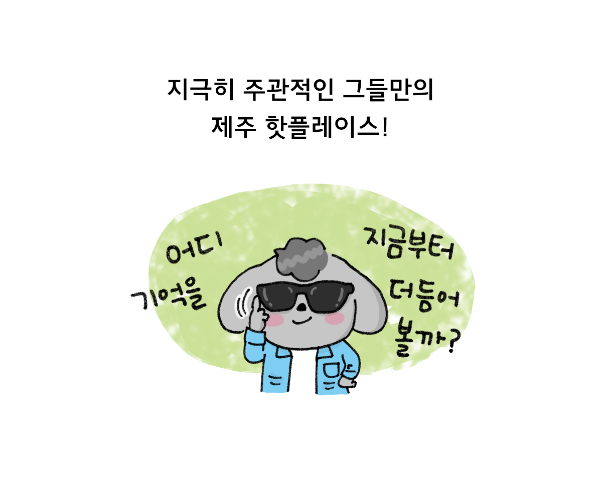 제주니까 8화_3.png