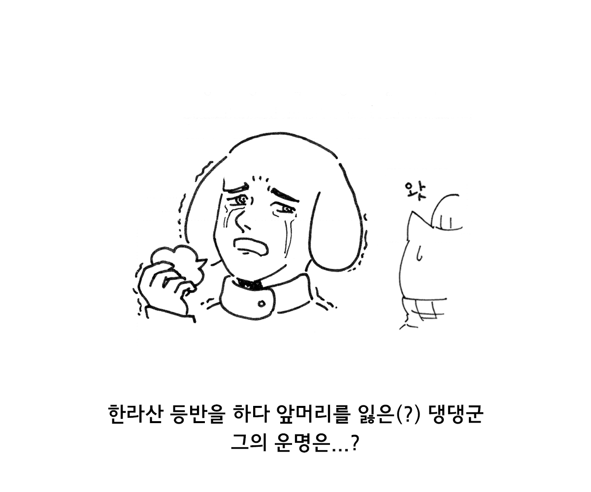 제주니까 12화_2.png
