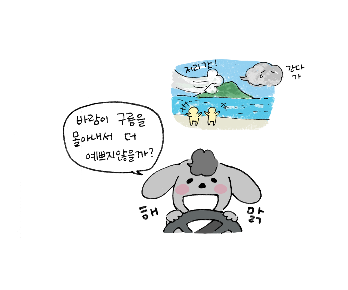 제주니까 1화_3.png