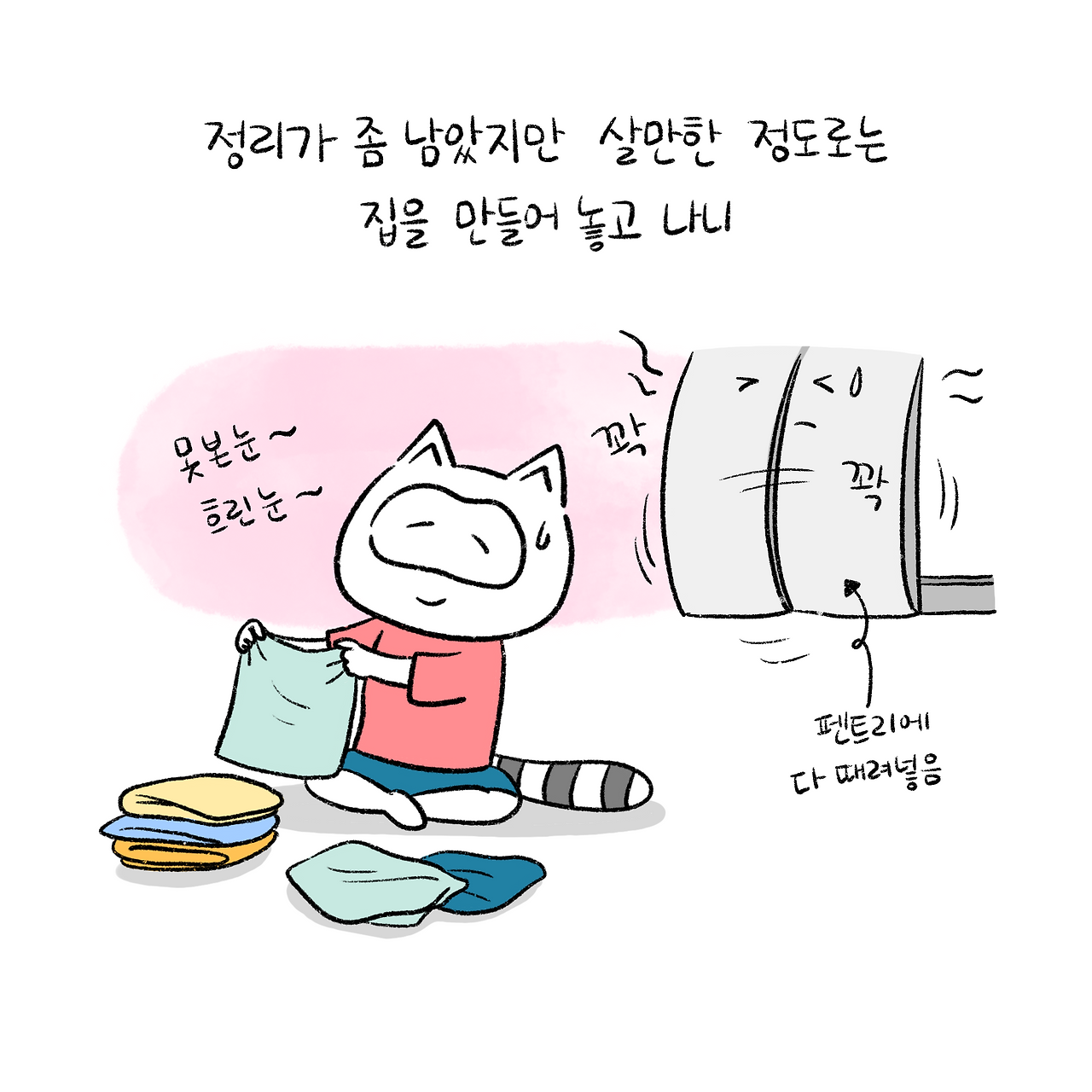 너굴양 그림일기 250901 7.png