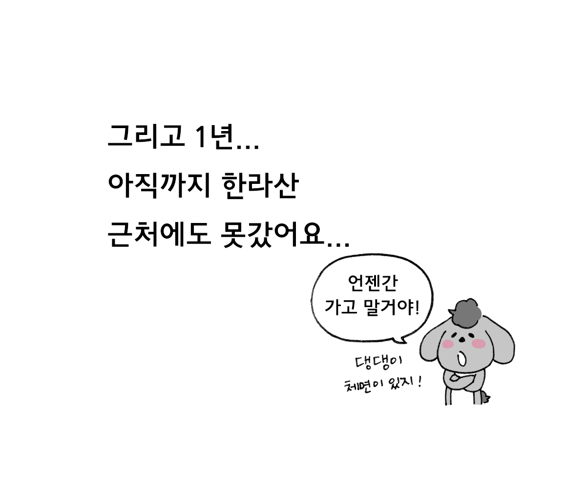 제주니까 12화_21.png