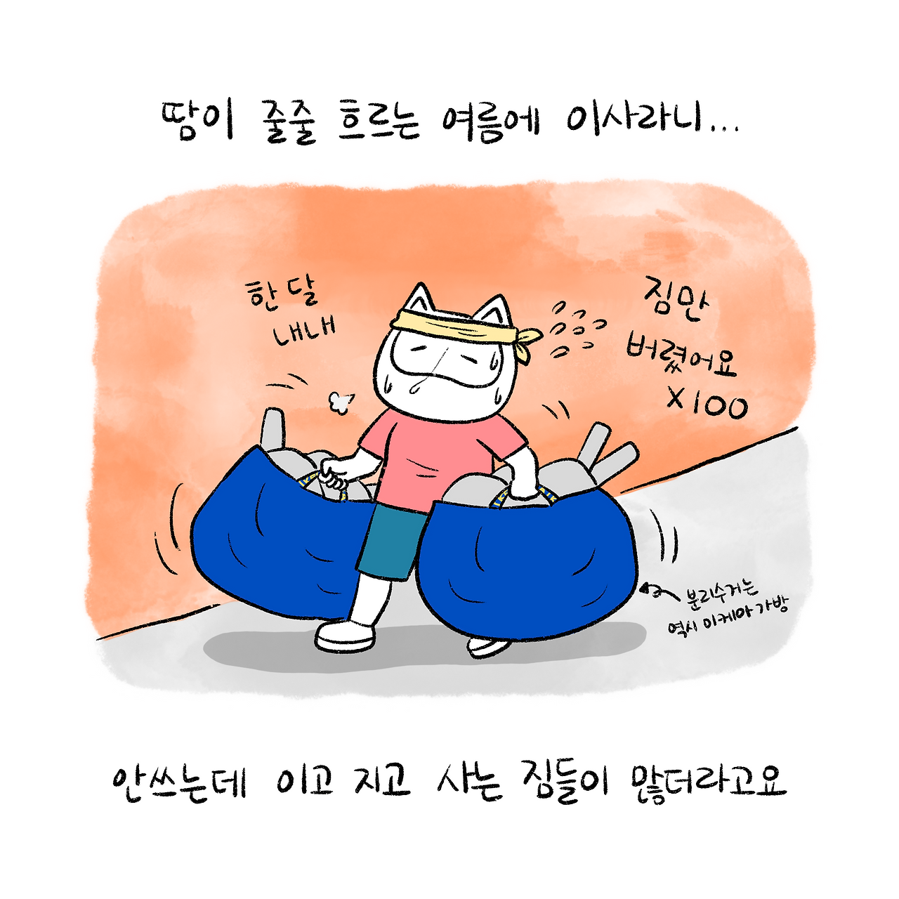 너굴양 그림일기 250901 3.png
