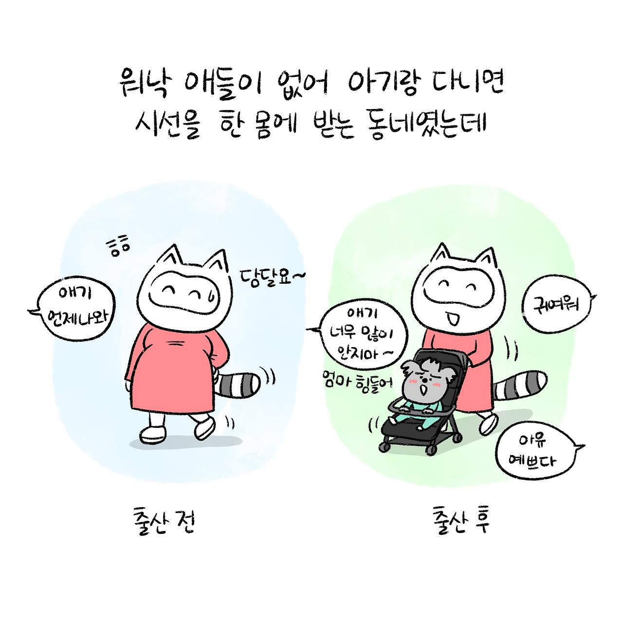 너굴양 그림일기 251022_7.png