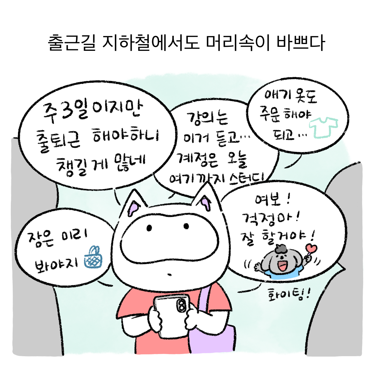 너굴양 출근일기_4 (3).png