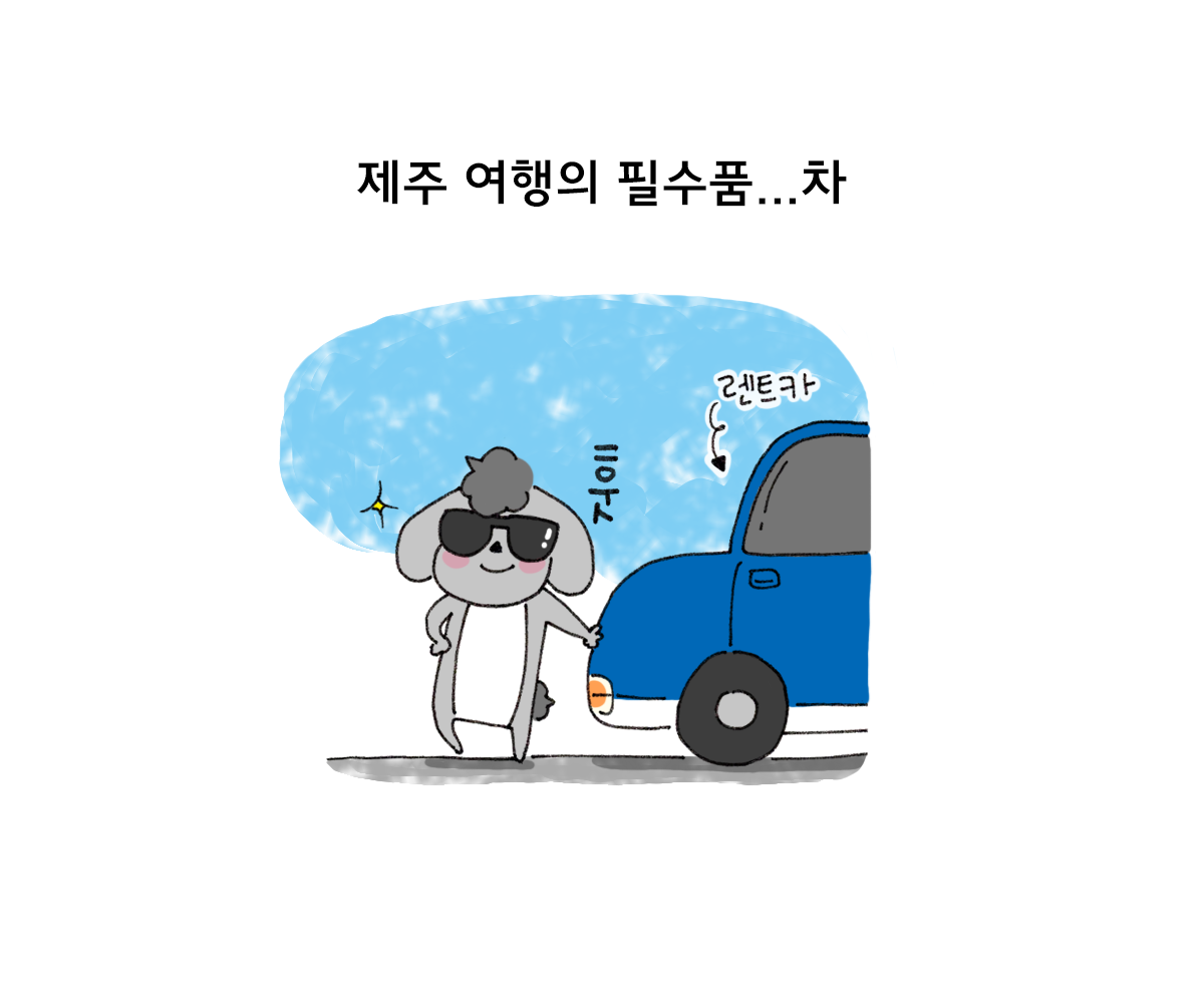 제주니까 16화_1.png