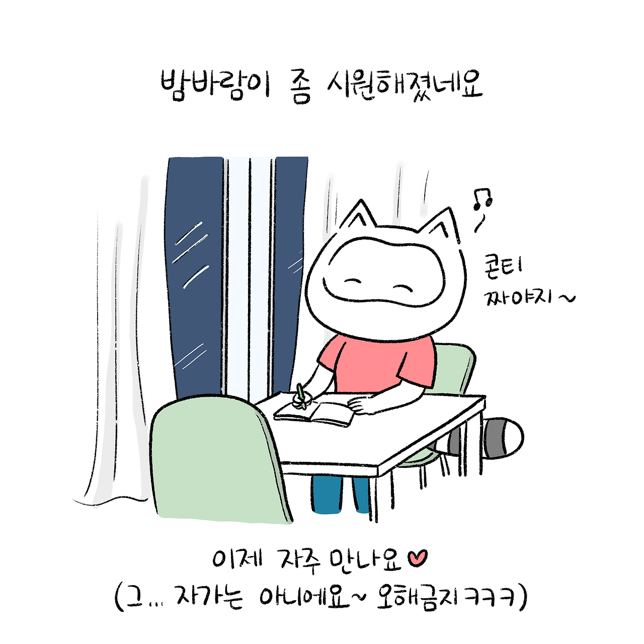 너굴양 그림일기 250901 8.png