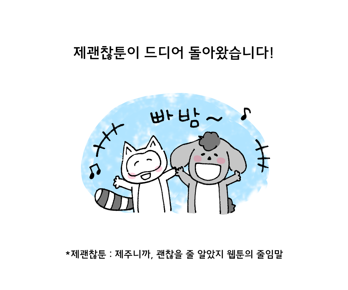 제주니까 10화_1.png
