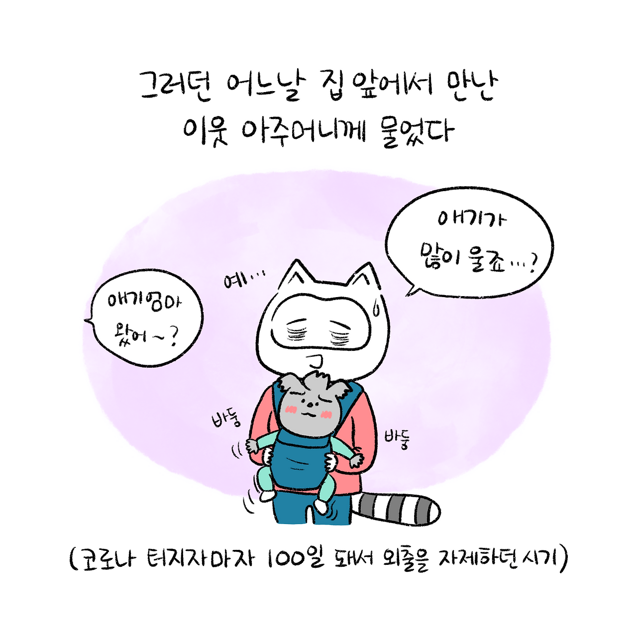 너굴양 그림일기 251022_5.png
