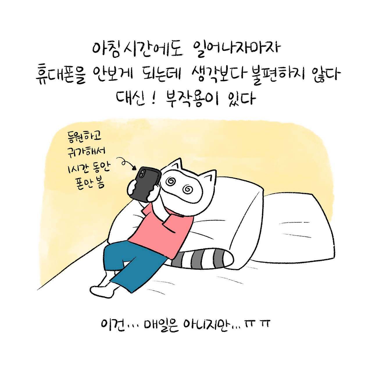 너굴양 그림일기 250919 8.png