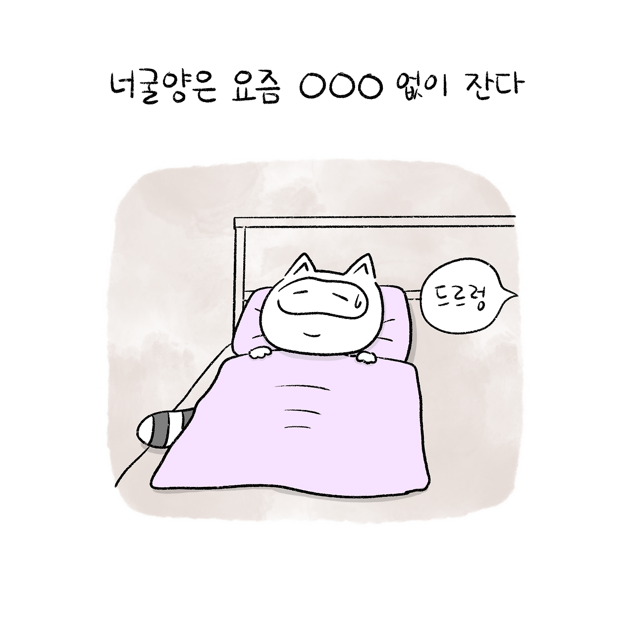 너굴양 그림일기 250919 2.png