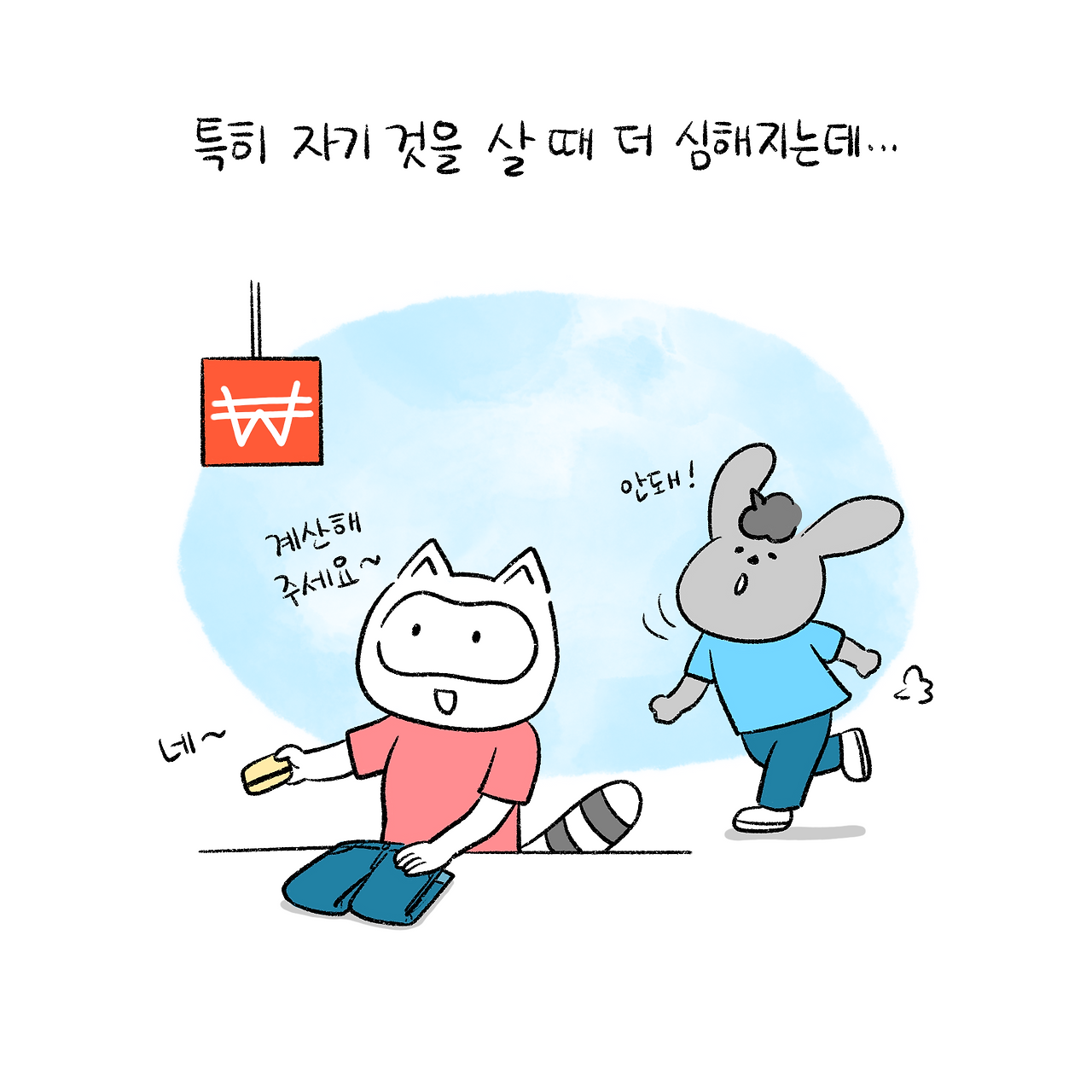 너굴양 그림일기 250908 3.png