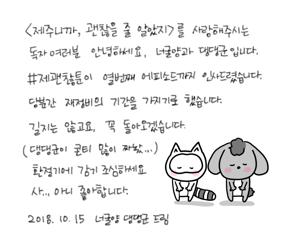제주니까_휴재공지.png
