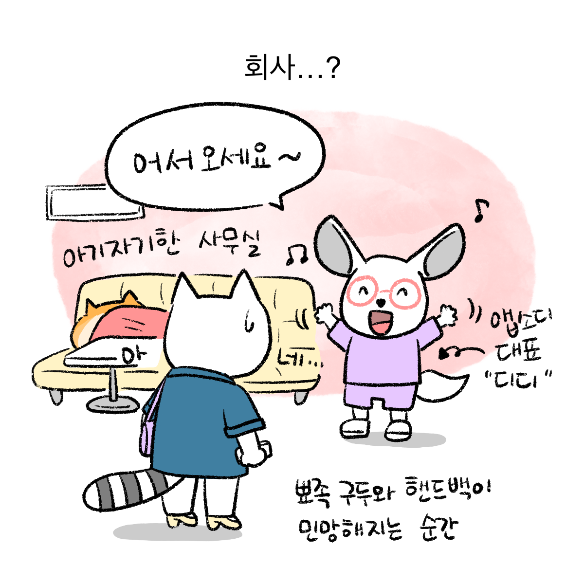 너굴양 출근일기_2 (2).png