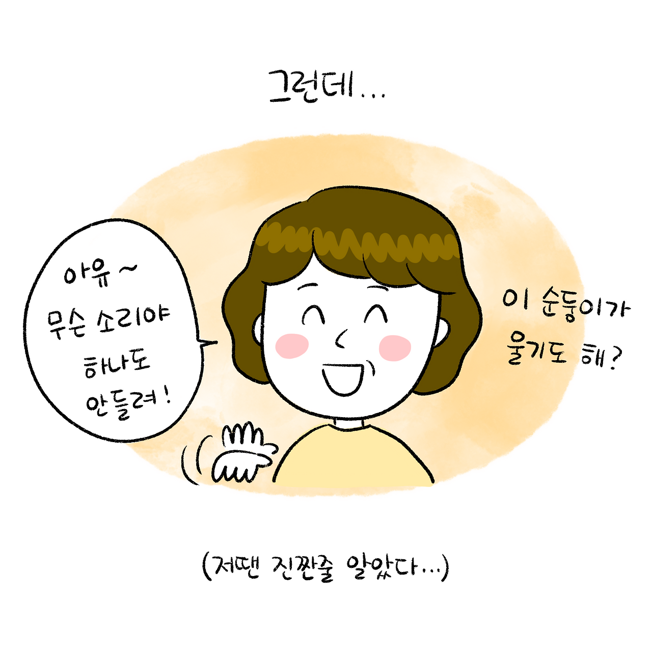 너굴양 그림일기 251022_6.png