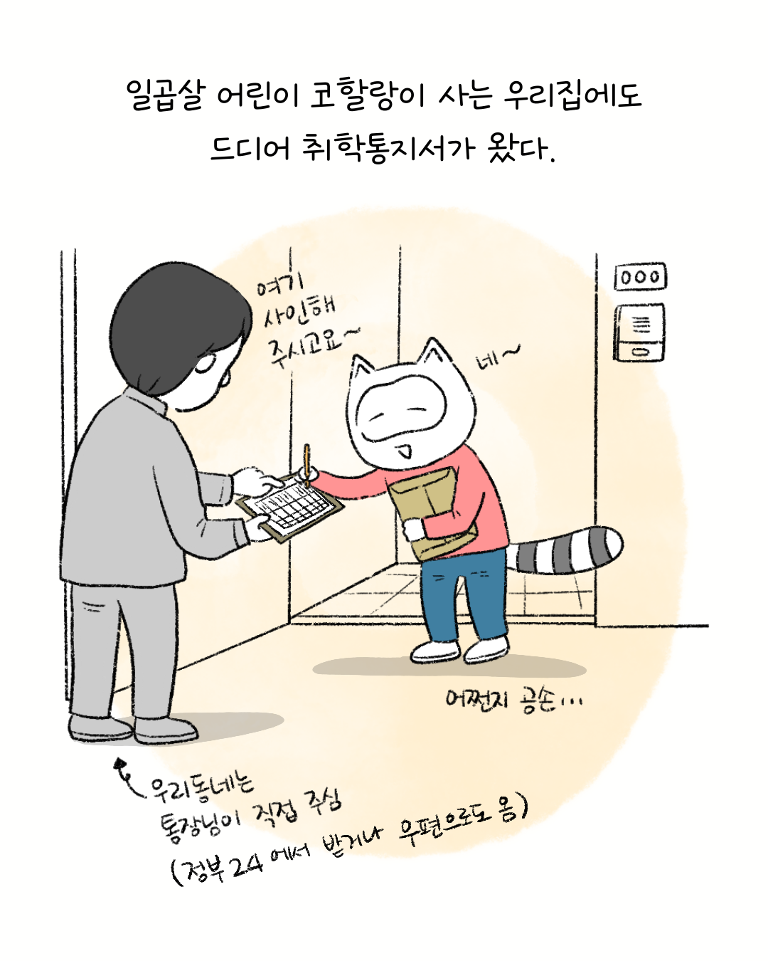 너굴양 그림일기 251204 1.png