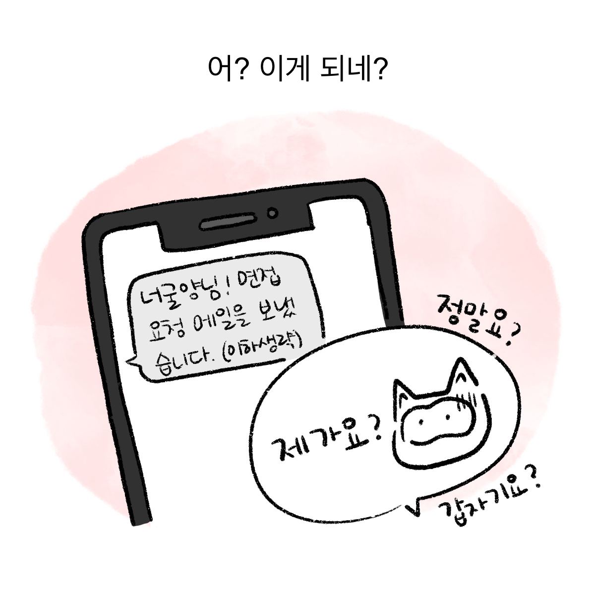 너굴양 출근일기_1 (4).png