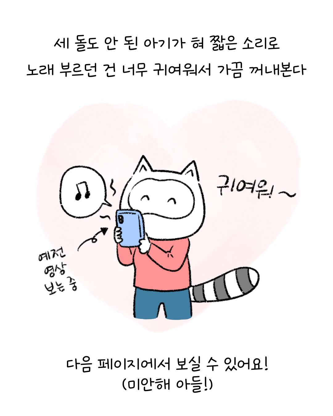 너굴양 그림일기 251113 7.png