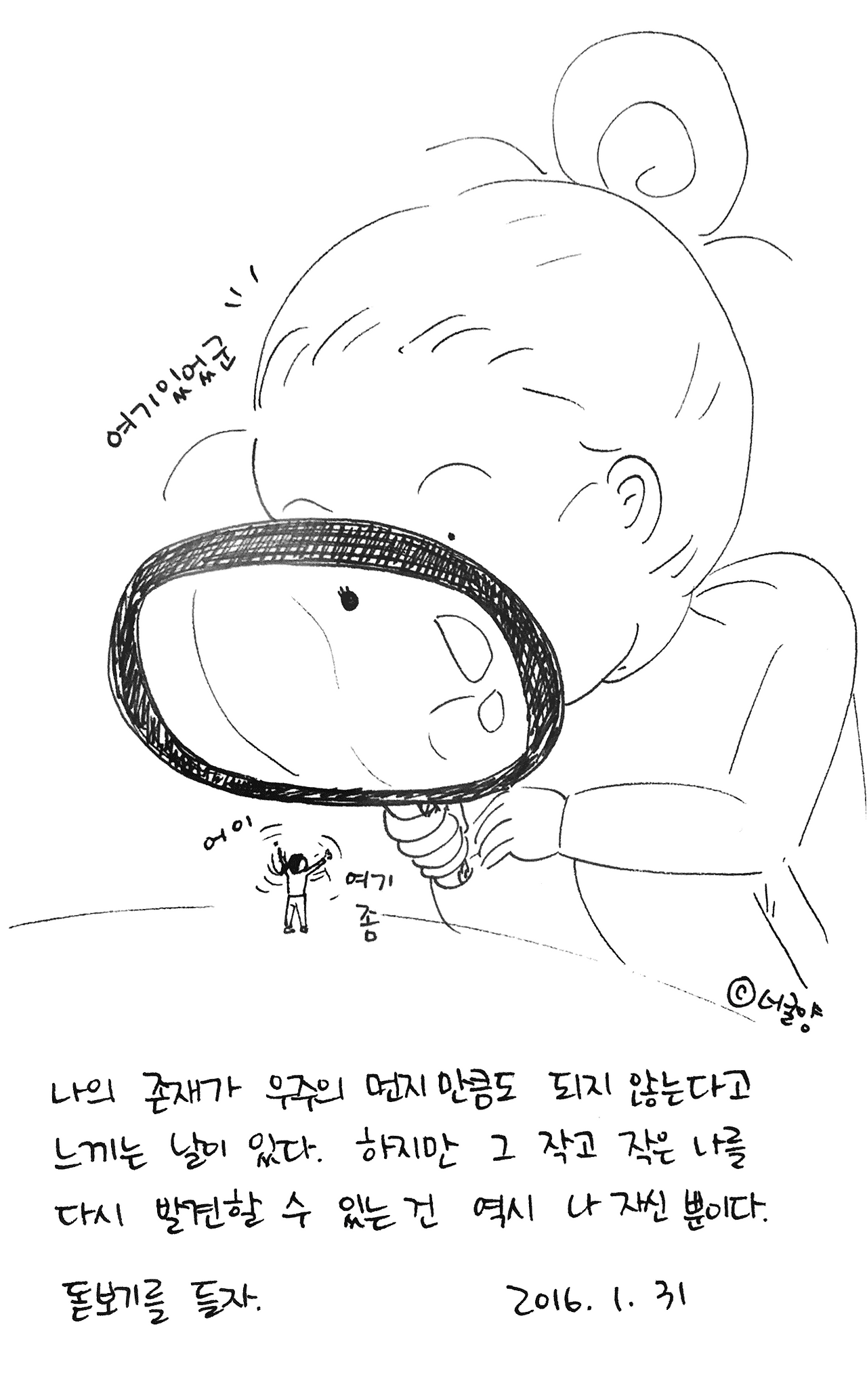 너굴양 그림일기 20160131.png