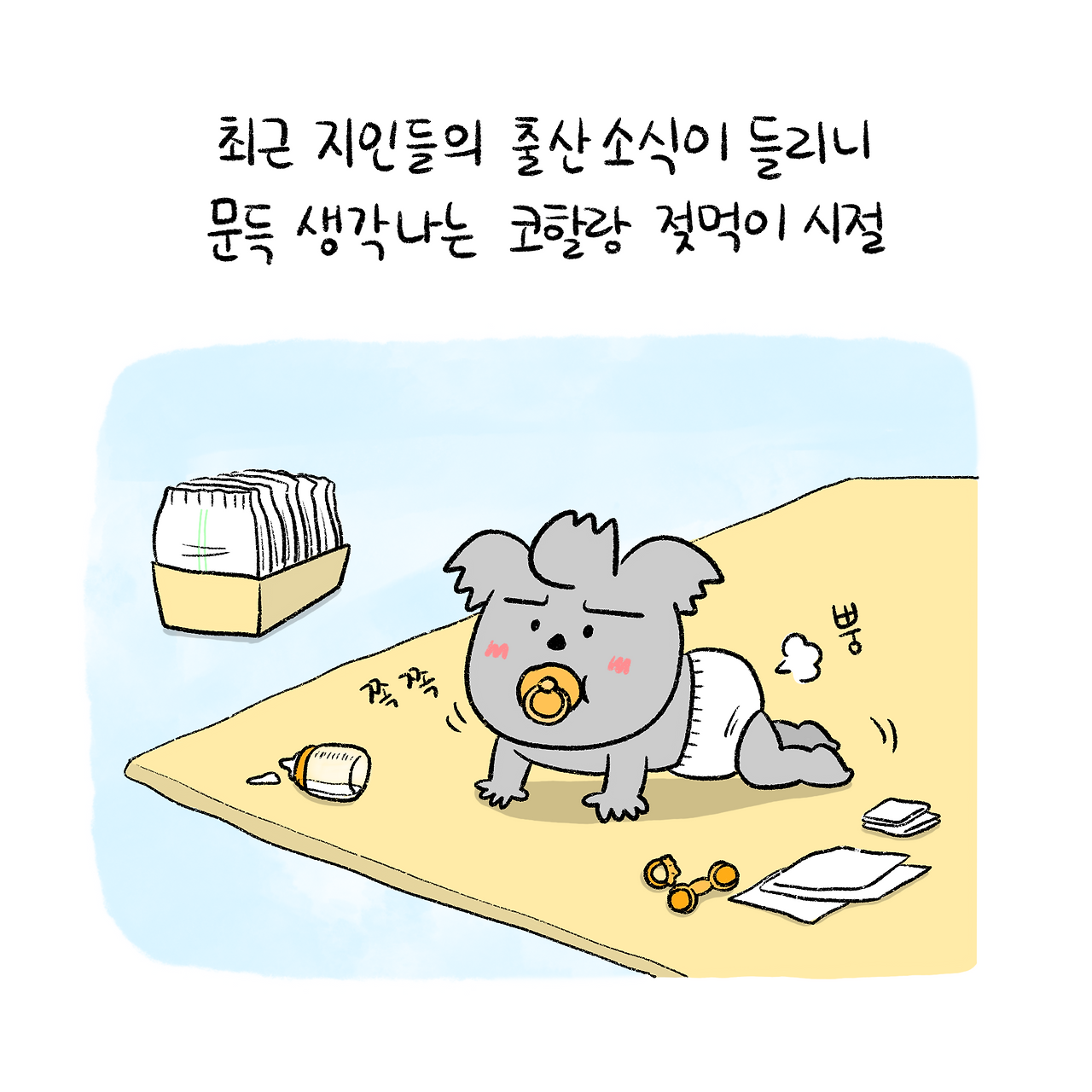 너굴양 그림일기 251022_1.png