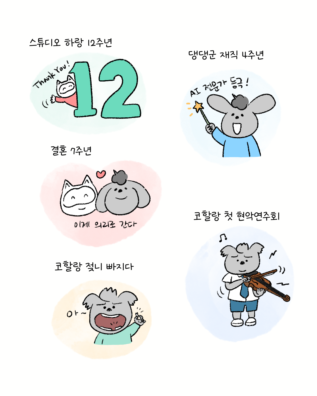 너굴양 그림일기 251231 3.png