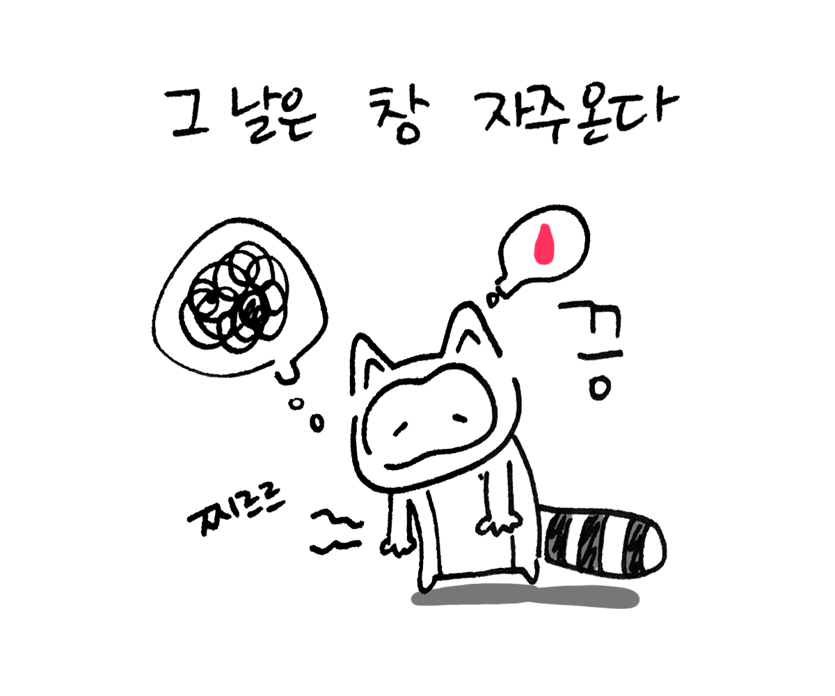 너굴양 그림일기 20180516_1.png