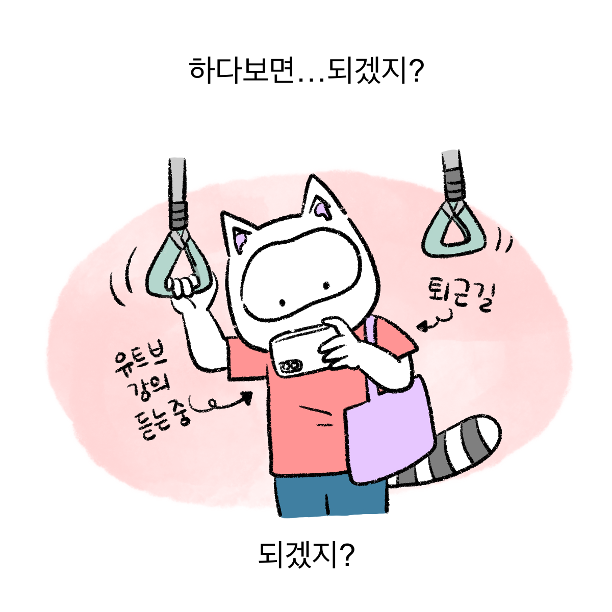 너굴양 출근일기_3 (4).png