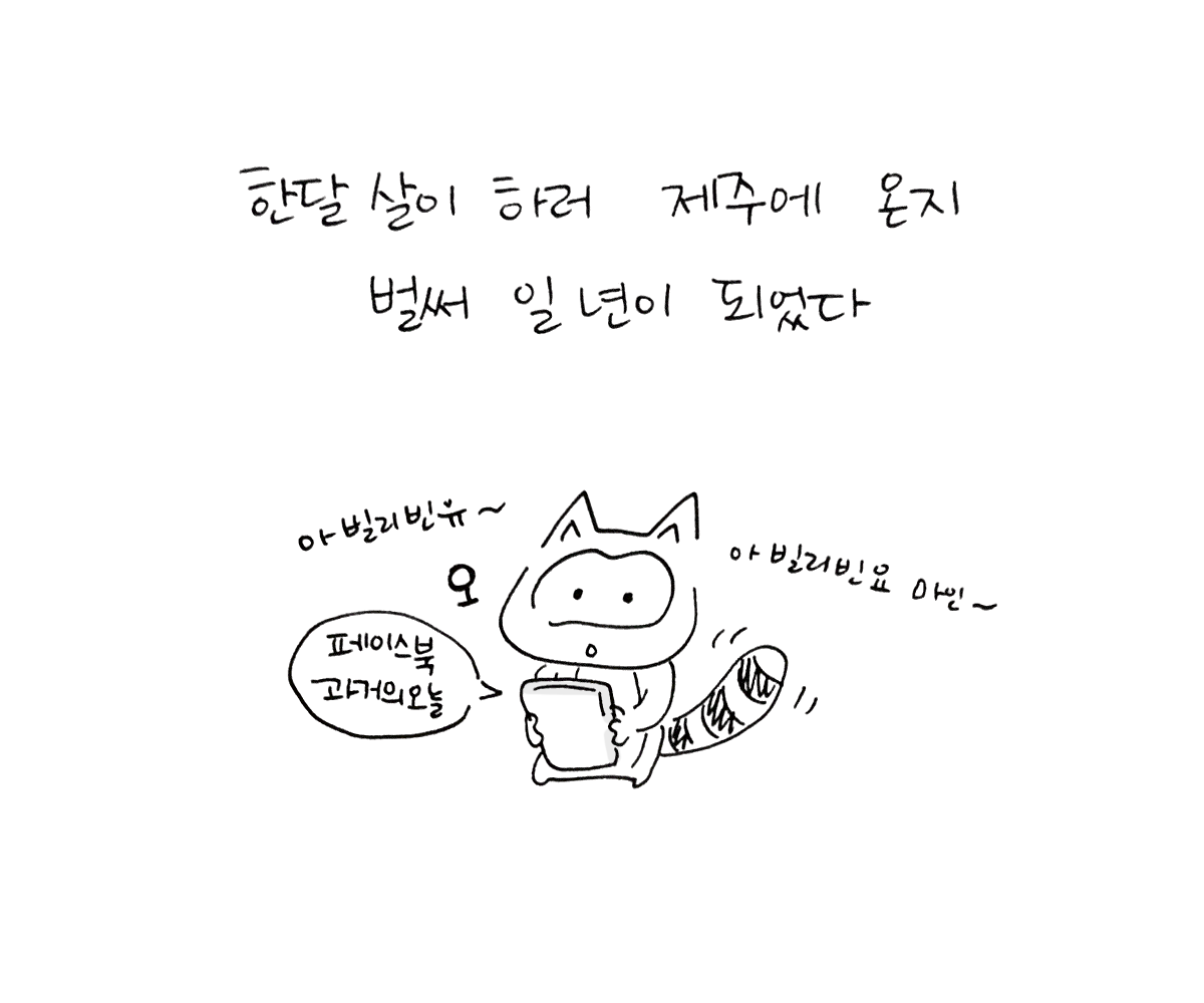 너굴양 그림일기 20180703_1.png