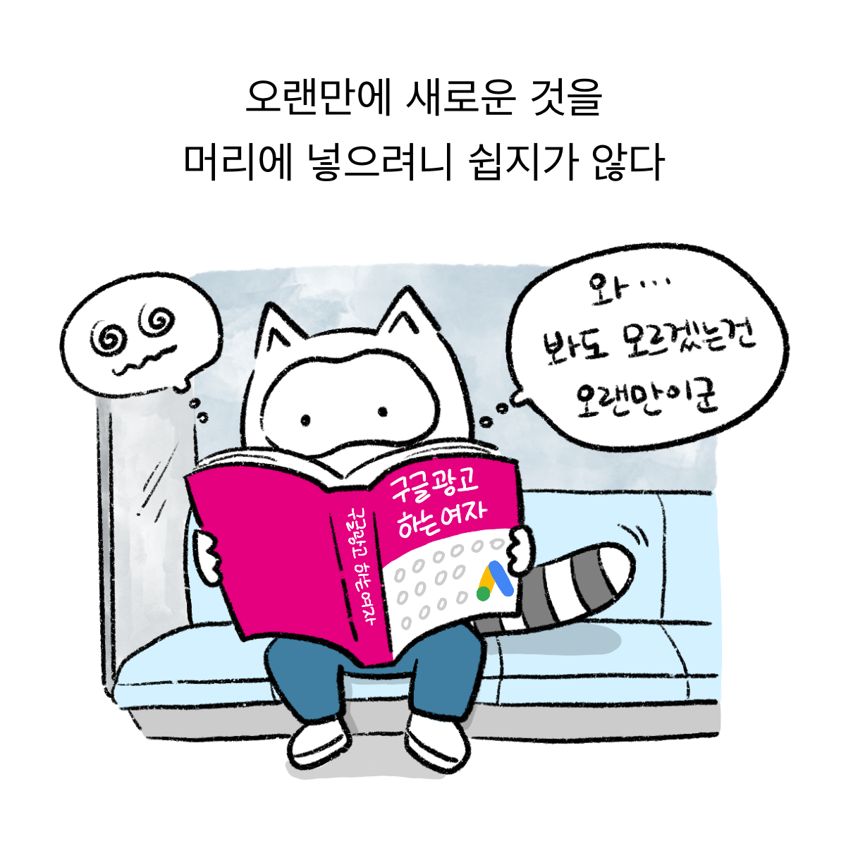 너굴양 출근일기_3 (3).png