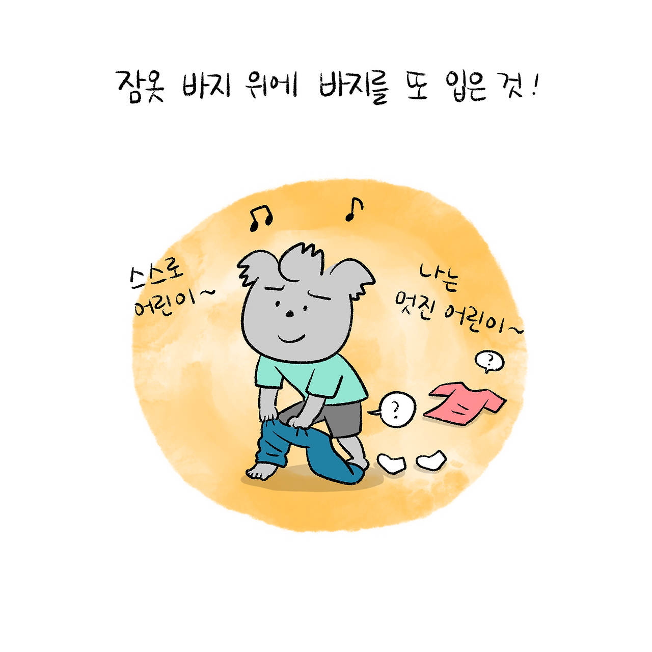 너굴양 그림일기 250904 5.png