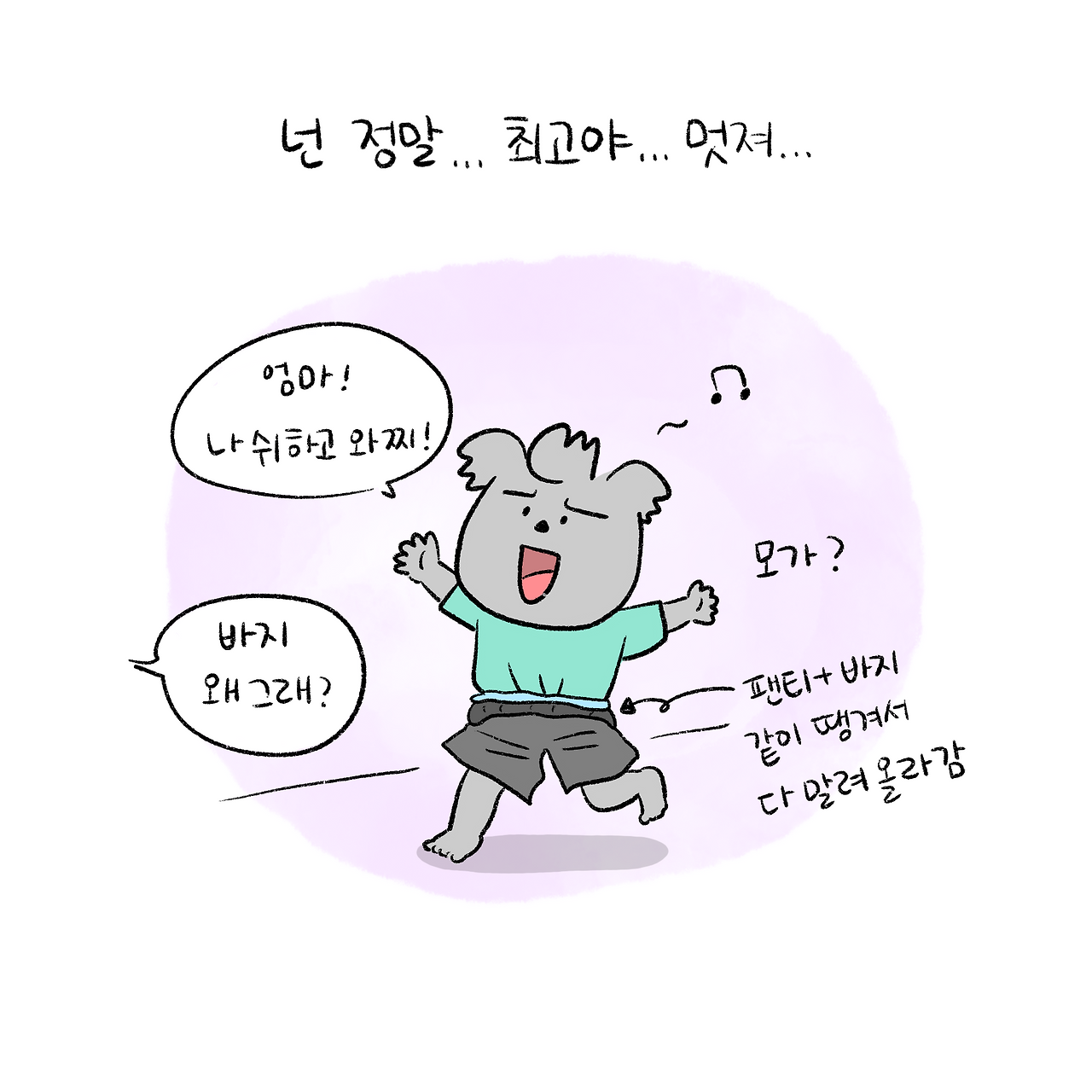 너굴양 그림일기 250904 7.png