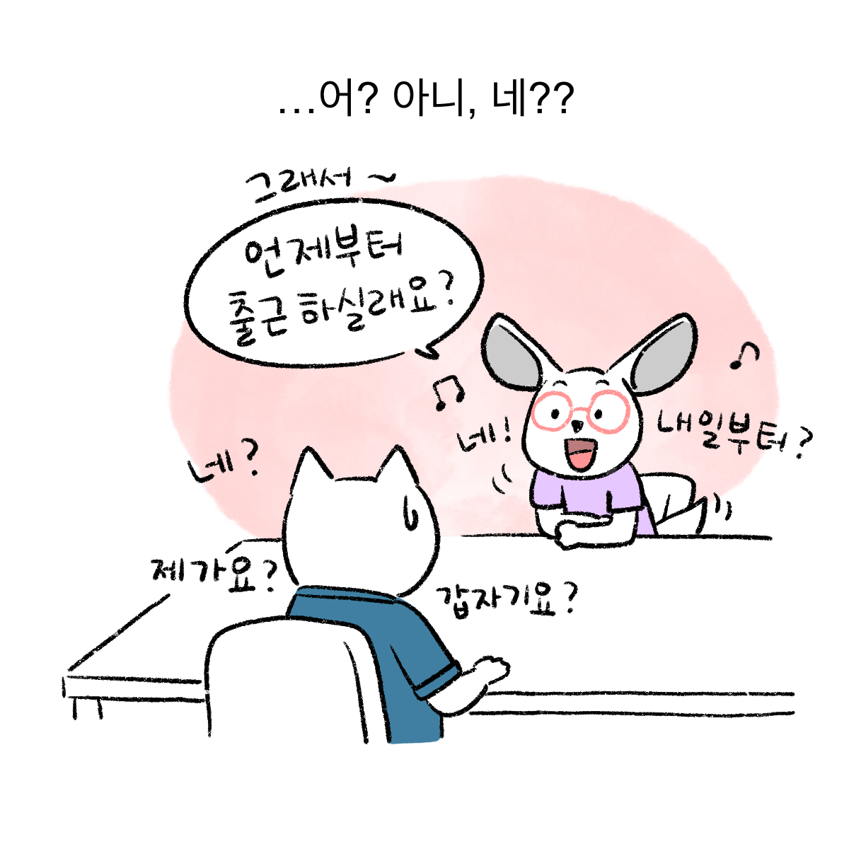 너굴양 출근일기_2 (4).png