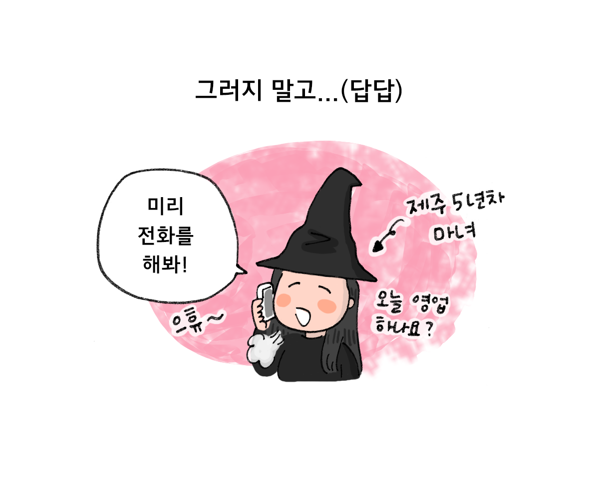 제주니까 4화_17.png