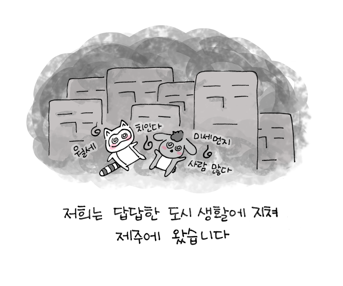 제주니까 1화_16.png