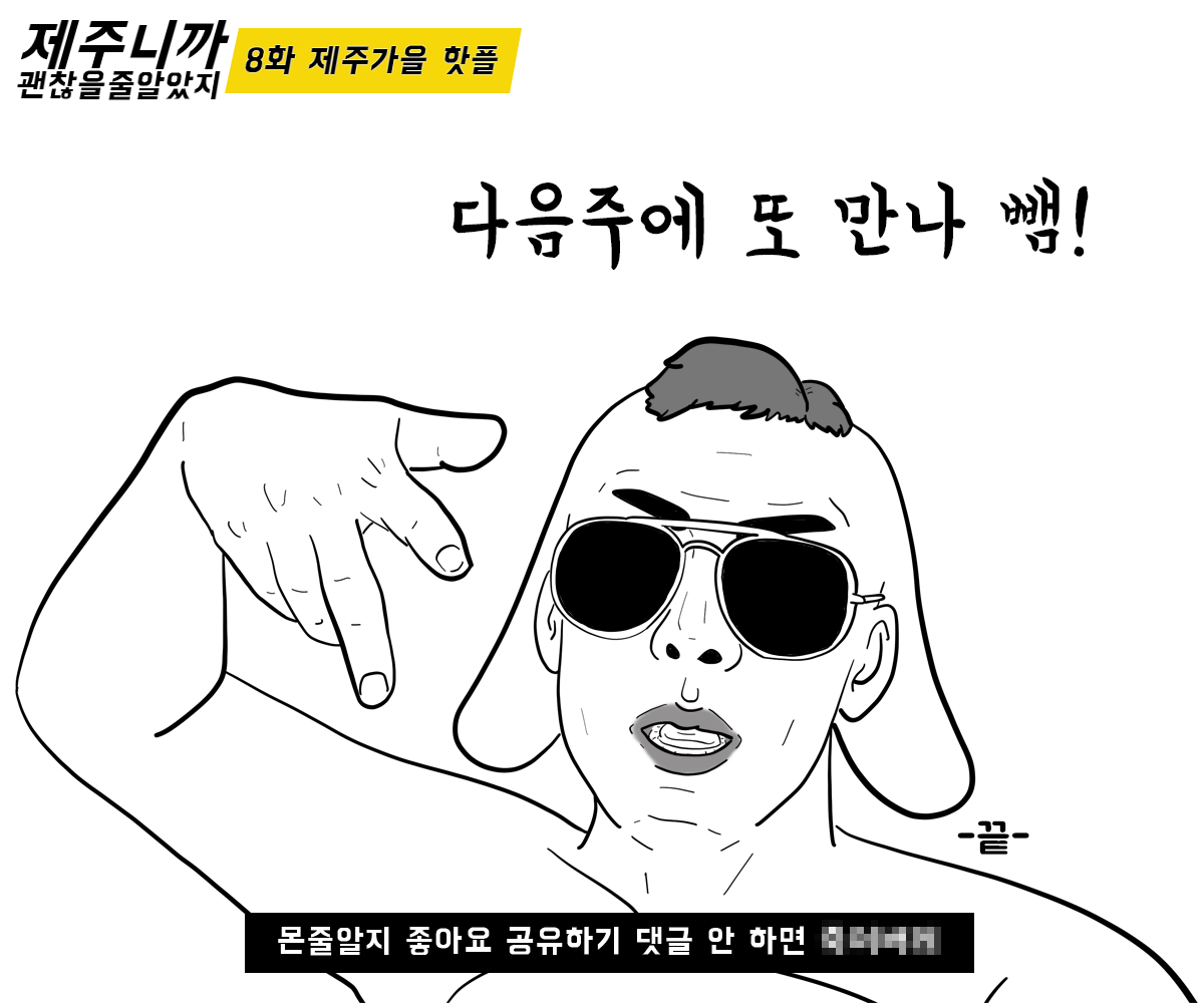 제주니까 8화_22.png