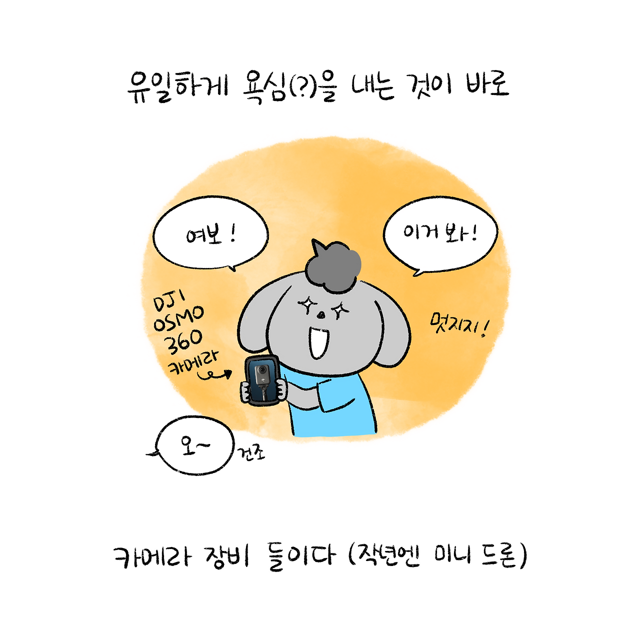 너굴양 그림일기 250908 4.png
