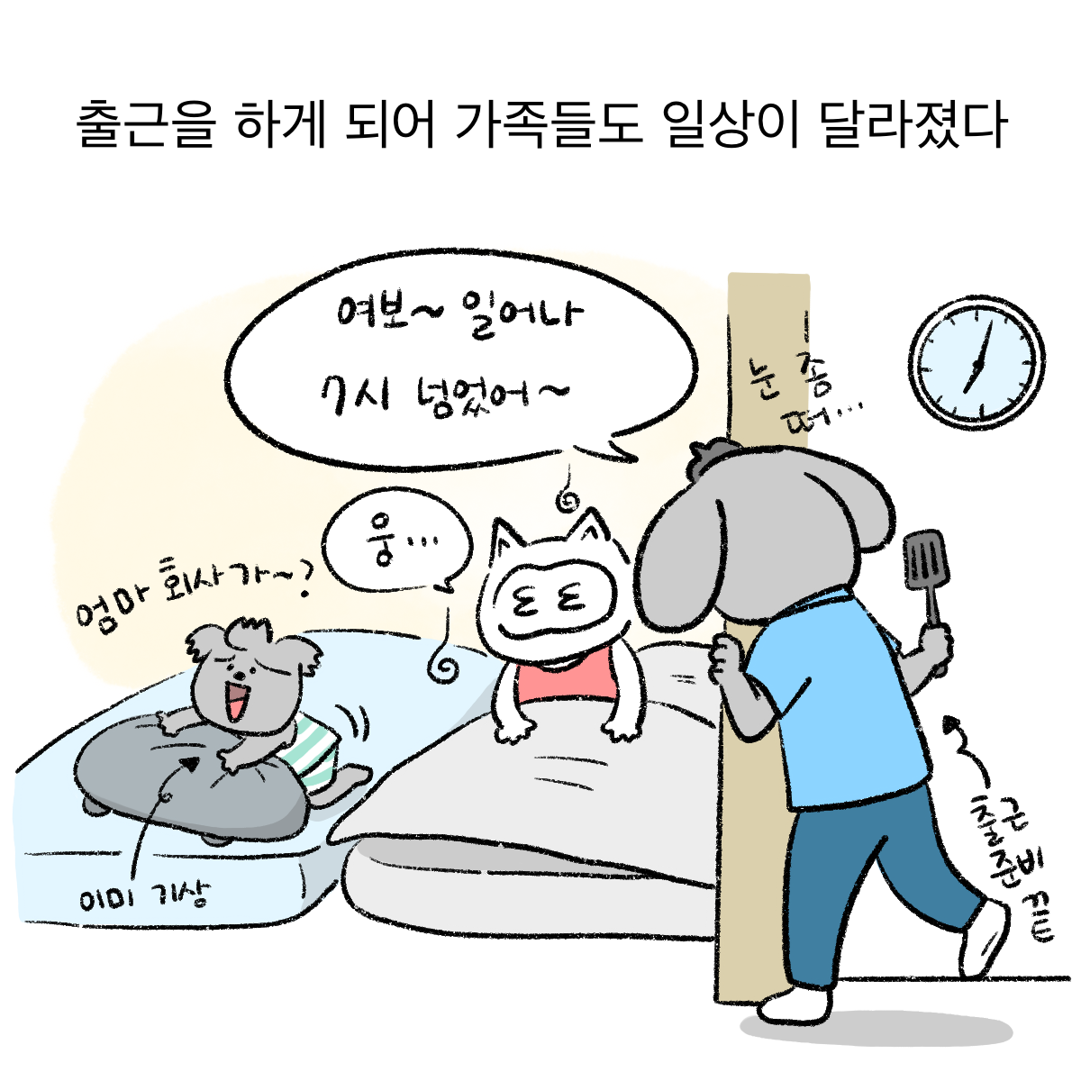 너굴양 출근일기_4 (1).png