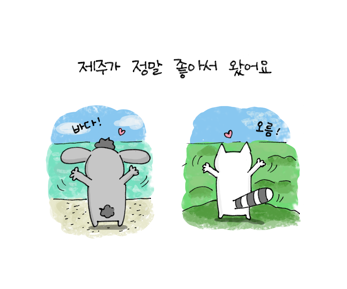 제주니까 1화_18.png