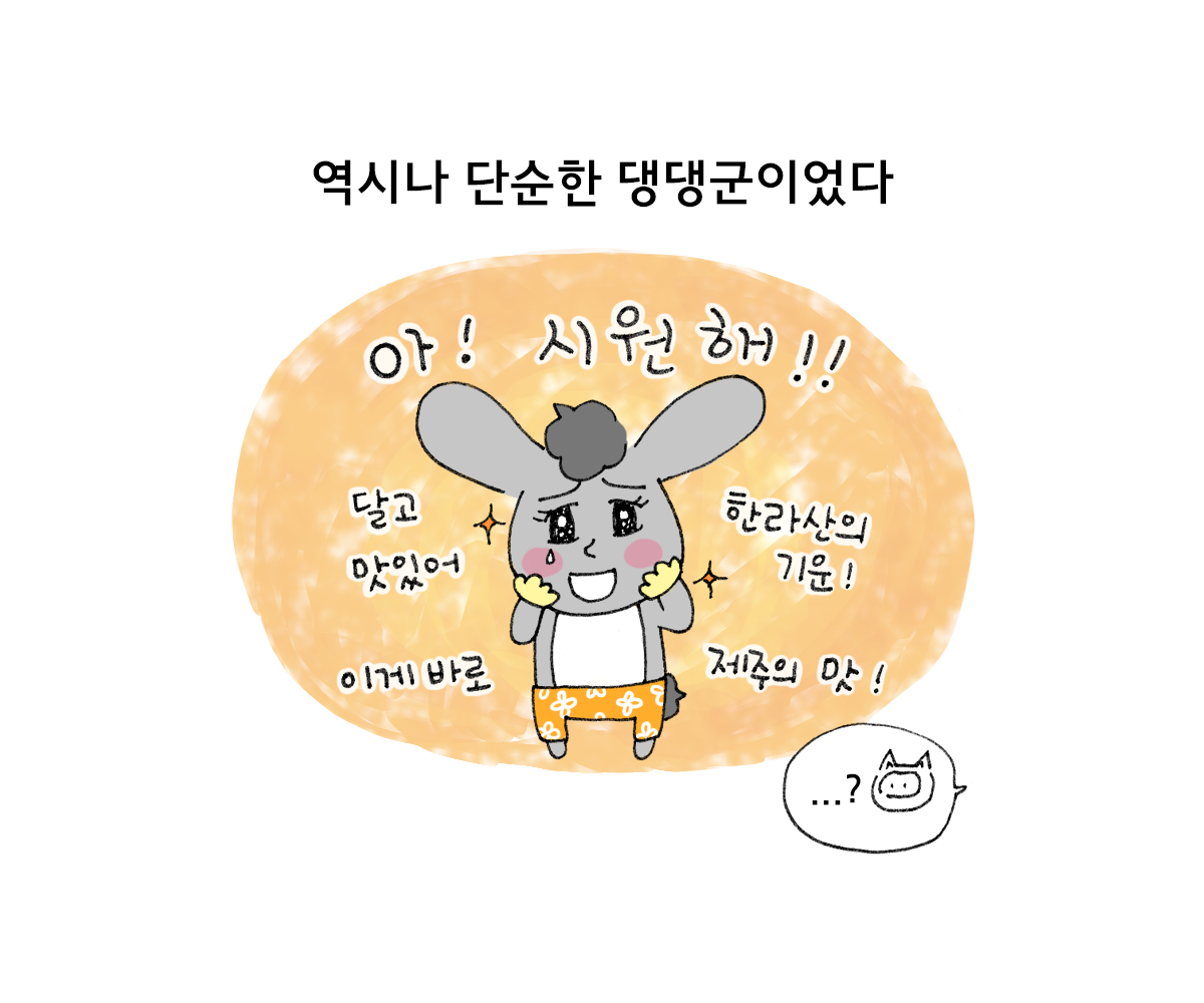 제주니까 14화_10.png