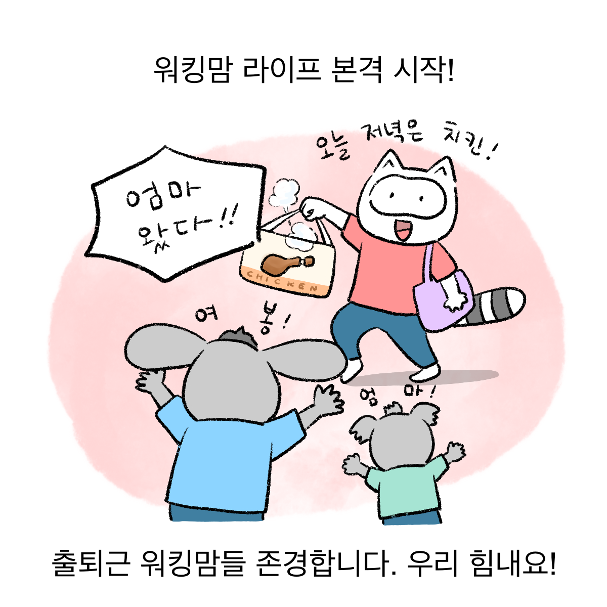 너굴양 출근일기_4 (4).png