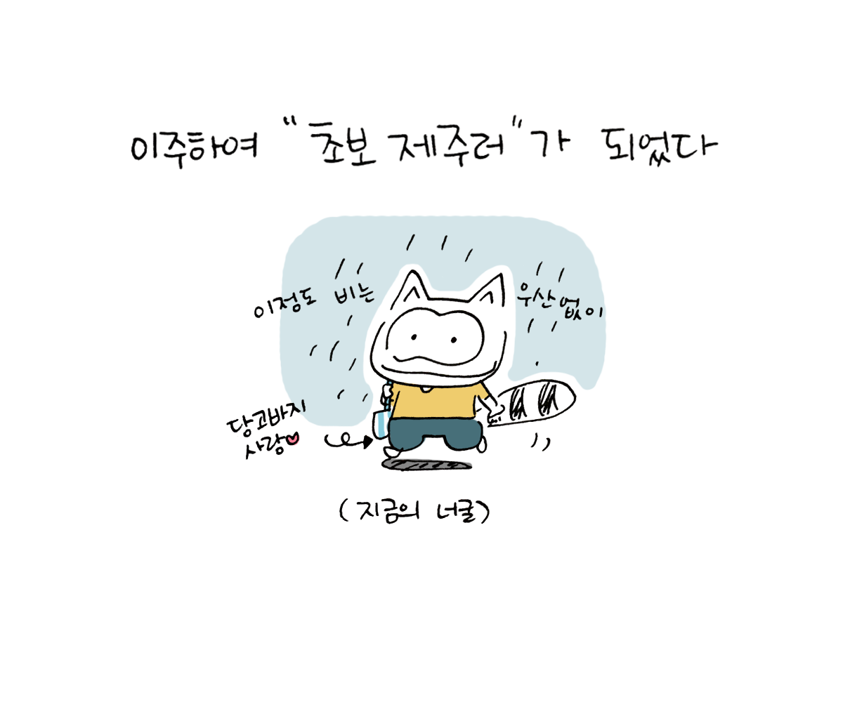 너굴양 그림일기 20180703_4.png