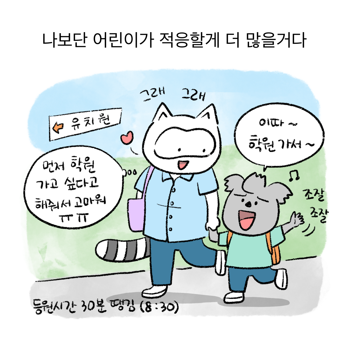 너굴양 출근일기_4 (2).png