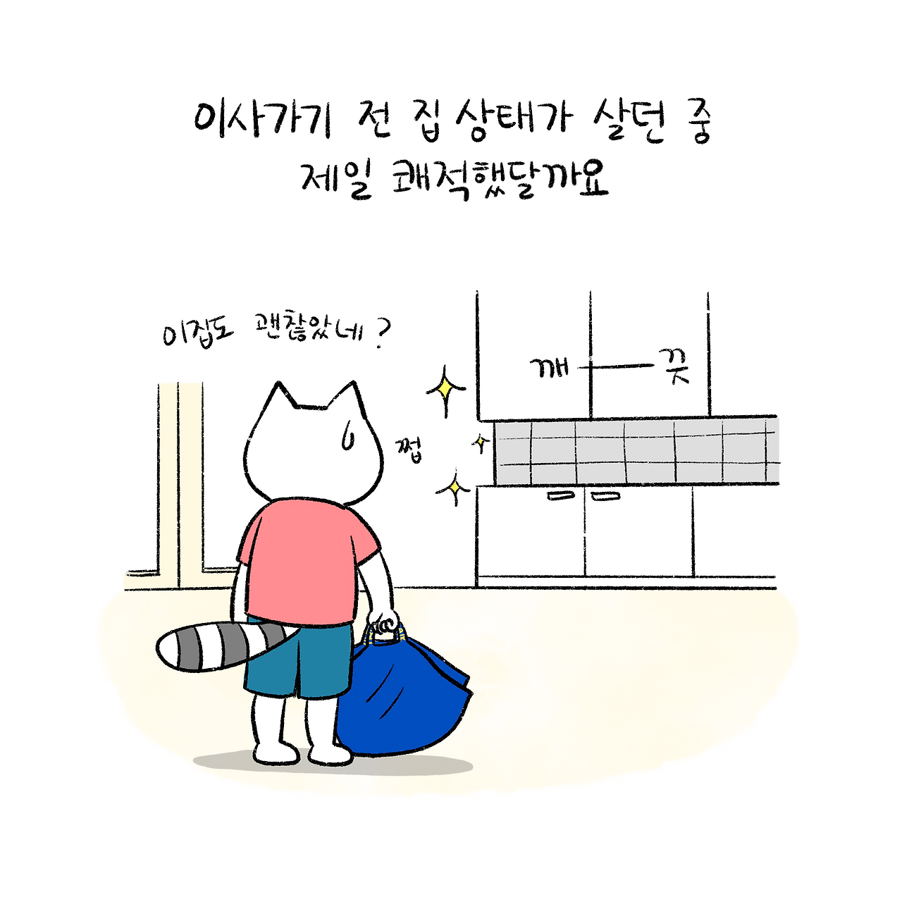 너굴양 그림일기 250901 4.png